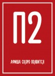 Песнопения Нейромонаха Феофана, шутки резидентов Comedy Club и Старый Новый год: куда пойти в Петербурге 12 – 18 января Песнопения Нейромонаха Феофана, шутки резидентов Comedy Club и Старый Новый год: куда пойти в Петербурге 12 – 18 января