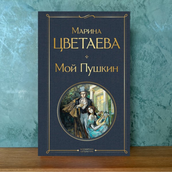 Читаем о Пушкине: 3 книги, которые по-новому раскроют «наше все» Читаем о Пушкине: 3 книги, которые по-новому раскроют «наше все»