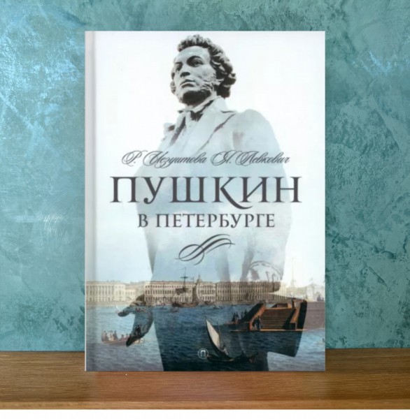 Читаем о Пушкине: 3 книги, которые по-новому раскроют «наше все» Читаем о Пушкине: 3 книги, которые по-новому раскроют «наше все»