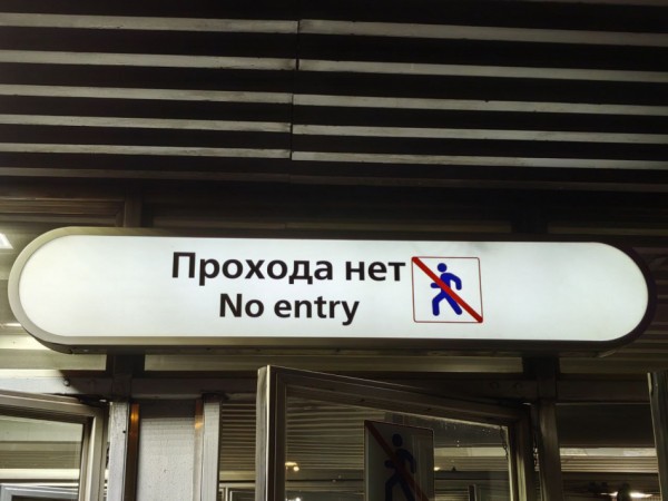 Вестибюль станции метро &laquo;Площадь&raquo; восстания закрыли для пассажиров 