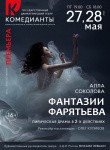 Осенний праздник фонтанов, концерт Артема Винокура и &laquo;Торбы-на-Круче&raquo;: куда пойти в Петербурге 20 &ndash; 26 сентября