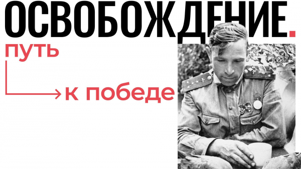 Выставка о подвигах советских солдат в Европе открылась в Петербурге Выставка о подвигах советских солдат в Европе открылась в Петербурге